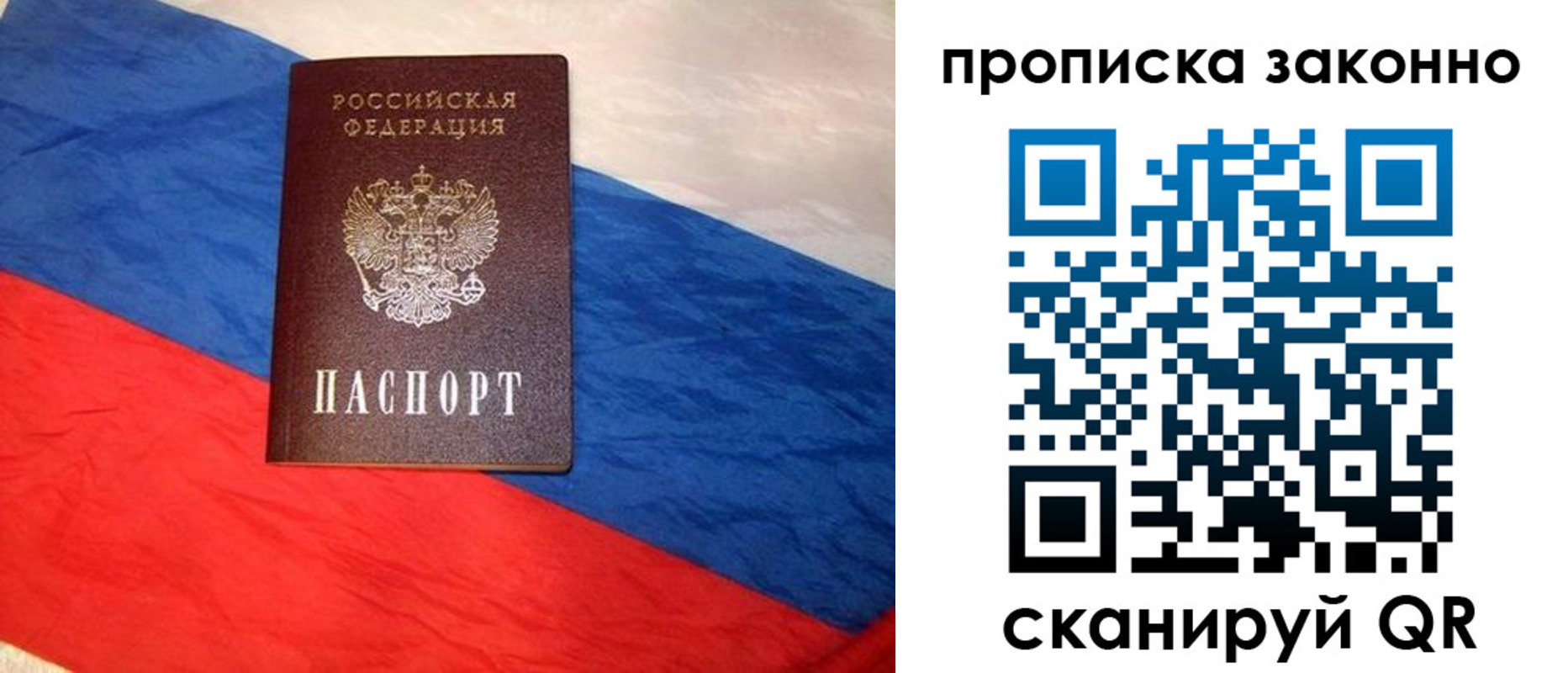 прописка гарантия в Шебекино
