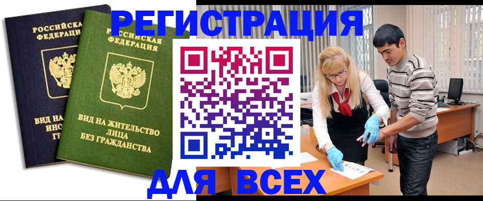 прописка иностранных граждан в Шебекино