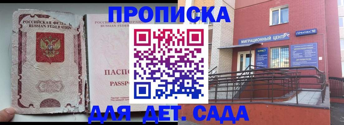 где прописаться в Шебекино