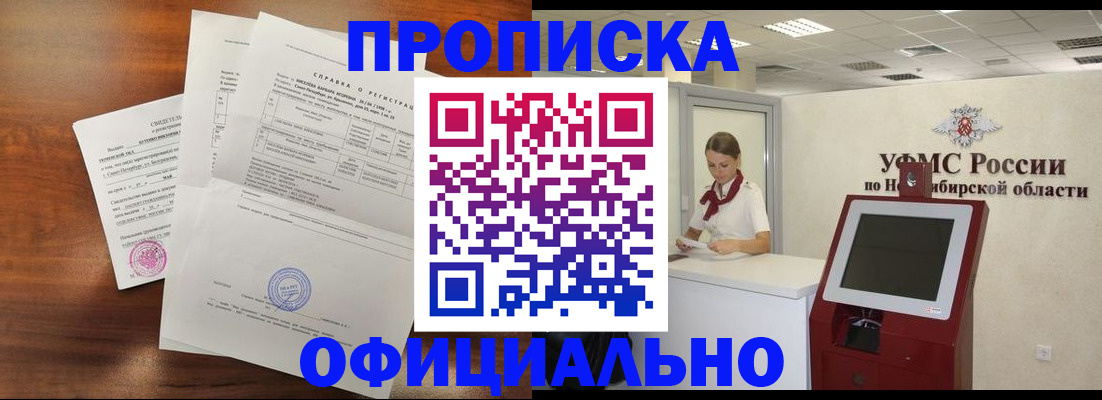 прописка штамп в Шебекино