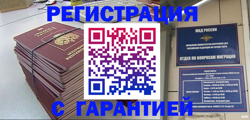 прописка иностранных граждан в Шебекино