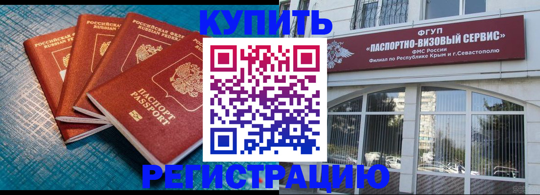временная регистрация для всех в Шебекино